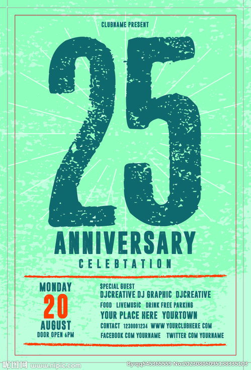 國外廣告設(shè)計視角下的25周年慶典視覺策略