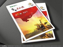 《深圳泰和安月刊設計 融合科技與藝術的廣告創新》